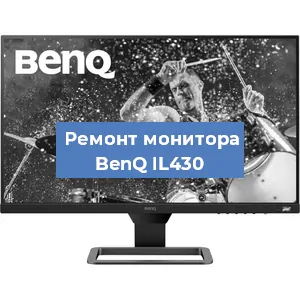 Замена конденсаторов на мониторе BenQ IL430 в Белгороде